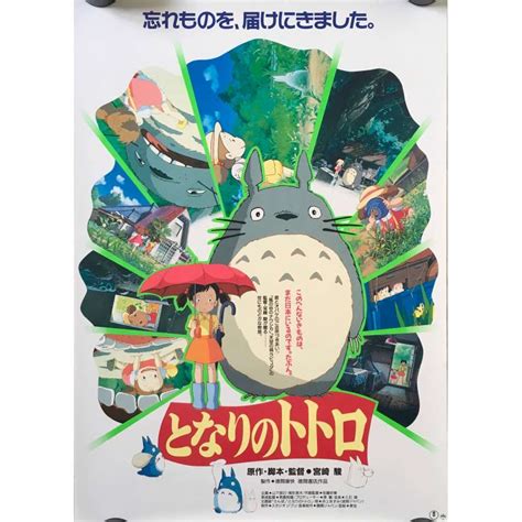 MY NEIGHBOUR TOTORO Movie Poster