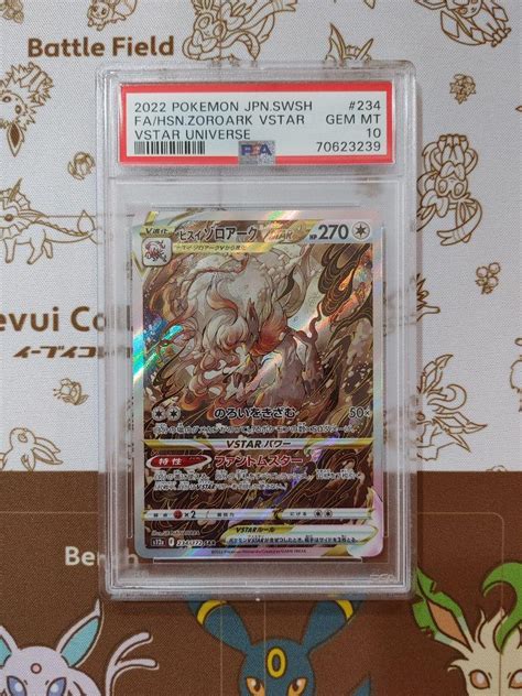 7周年記念イベントが ポケモンカード ヒスイゾロアーク Psa10 Sar Asakusasubjp