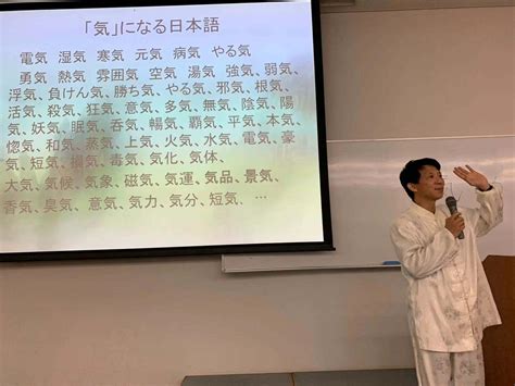 廖赤陽教授、2020年1月14日、高知工科大学気功講義