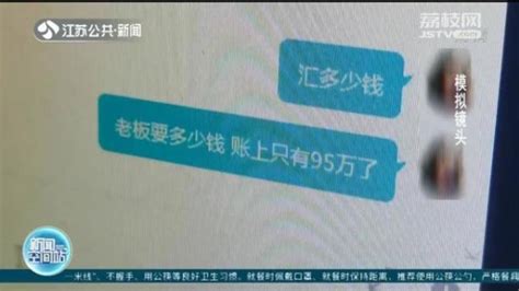 骗子通过群聊冒充老板诈骗95万 南通反诈民警五分钟紧急止付看看头条中华网