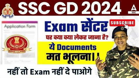 SSC GD 2024 Exam Centre Par Kya Kya Lekar Jana Hai SSC GD 2024 Exam