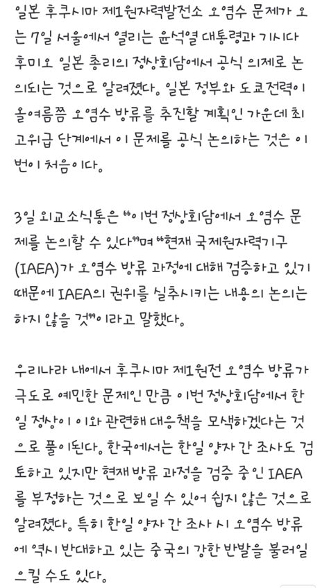 日 후쿠시마 오염수 방류 7일 한일 정상회담 공식 의제로 논의 지금국내엔 네모판