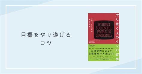 やり抜く人の9つの習慣｜レオ