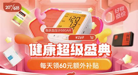 医疗健康618京东健康超级盛典，每满300减50元，新增加码可领取1510元全民消费券！速戳参与→ 什么值得买