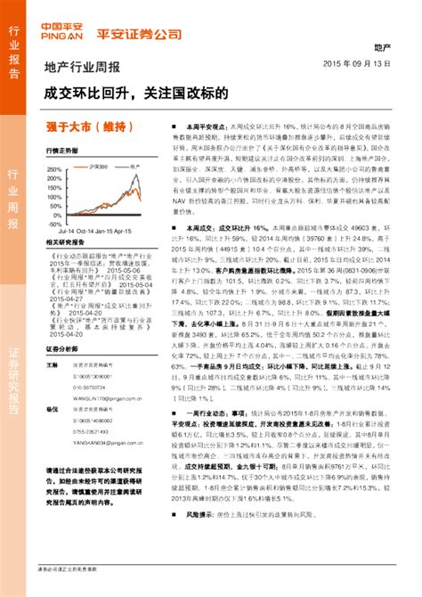 地产行业周报：成交环比回升，关注国改标的