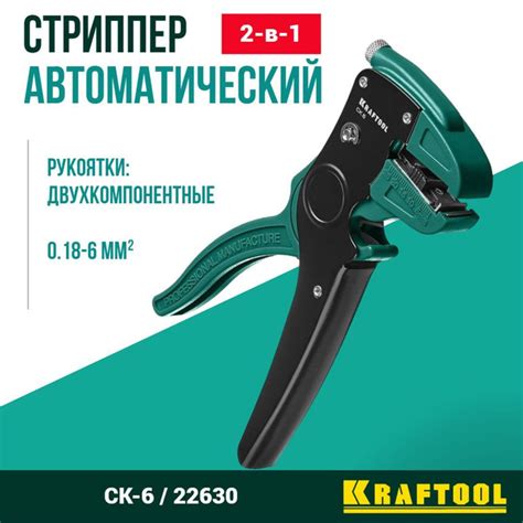 Стриппер автоматический многофункциональный KRAFTOOL CK-6, 0.2 - 6 мм2 ...