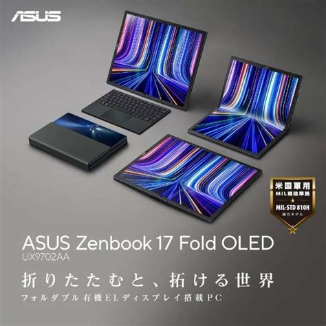 ノートパソコン Zenbook 17 Fold Oled テックブラック Ux9702aa Md007ws 173型 Windows11