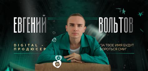 Евгений Вольтов