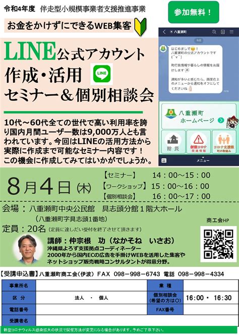 【セミナーのご案内】line公式アカウント 作成・活用 セミナー＆個別相談会 八重瀬町商工会と会員からのお知らせ