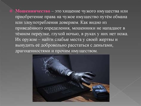 Защита от мошенников. ОБЖ. 9 класс - презентация онлайн