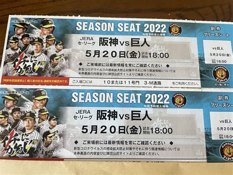 Yahooオークション 甲子園球場 5月20日金）阪神vs巨人 3塁側