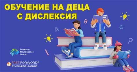 Обучение на деца с дислексия | Как да помогнем?