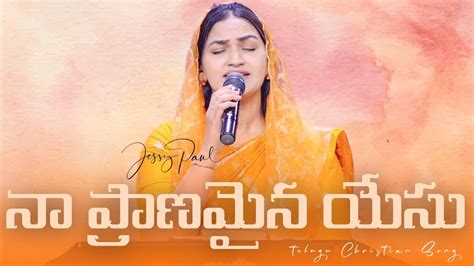 Naa Pranamaina Yesu Telugu Christian Song