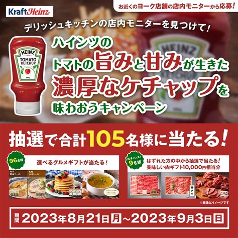 Delish Kitchen デリッシュキッチンの店内モニターを見つけて！ハインツのトマトの旨みと甘みが生きた濃厚なケチャップを味わおう