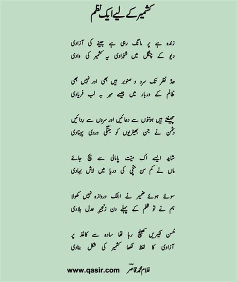 86 5 february kashmir day poetry in urdu