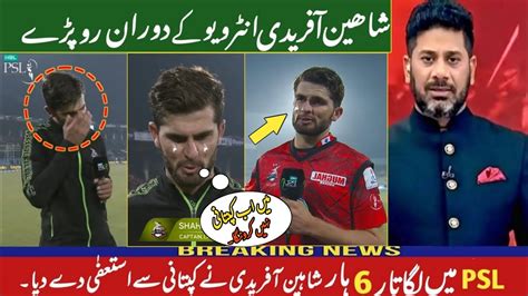 Shaheen Afrdi Resign After Shameful Defeat Shaheen Afridi