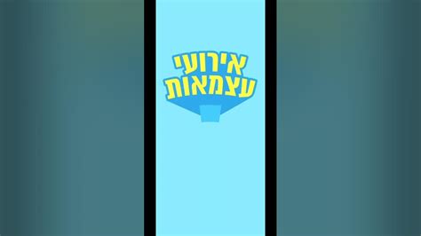 הורידו את אפליקציית חיל האוויר ️ Youtube