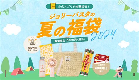 ジョリーパスタ×アウトドアブランド「dod」「夏の福袋」発売 バッグやハンディファンなどコラボグッズ入り（1 3 ページ） ねとらぼ