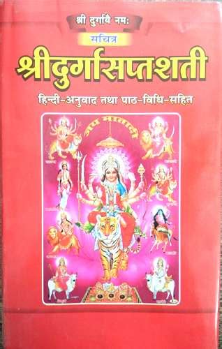 Shri Durga Saptashati Sachitra With Hindi Translation Shri Durga Pustak Bhandar