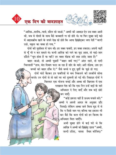 Ncert Book Class 5 Hindi Chapter 10 एक दिन की बादशाहत Pdf Aglasem