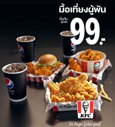 Kfc โปรโมชั่น สั่งกินที่บ้าน ราคาโดนใจ เดือนกคสค 2566