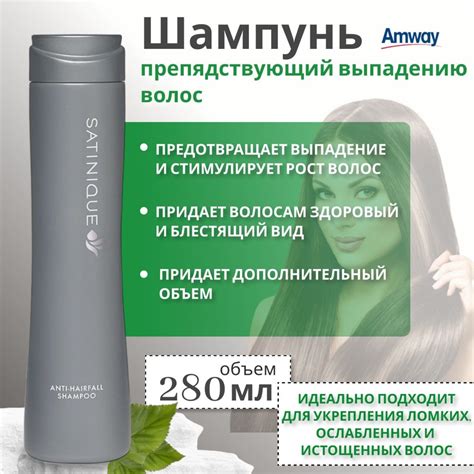 AMWAY SATINIQUE Шампунь, препятствующий выпадению волос Амвей - купить ...