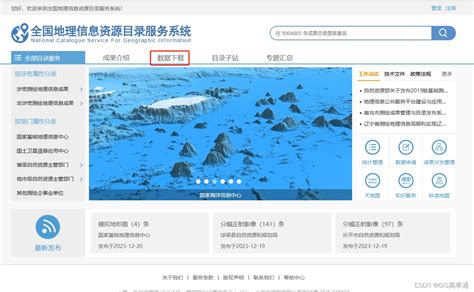Gis之数据合集01：国家地理信息资源1100万全国基础地理数据库全国地理信息资源目录服务系统景点的后缀是什么 Csdn博客