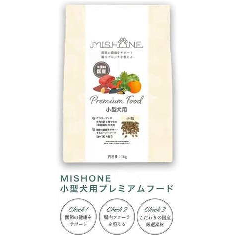 ミシュワン Mishone ドッグフード 小型犬用 全年齢対応 主原料 国産 無添加 小麦グルテンフリー 1kg