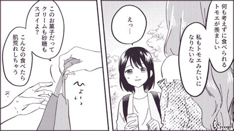 スカッと漫画人は見た目が10割 美人になっても幸せになれずなにもかも失った話第2話 女子力アップCafe Googirl