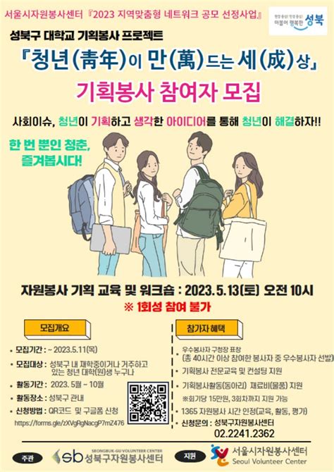 성북구 청년 인력 활용한 기획봉사 프로젝트 운영 뉴스로