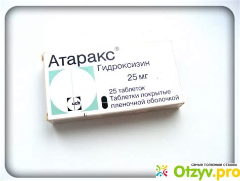 АТАРАКС ИНСТРУКЦИЯ ПО ПРИМЕНЕНИЮ ОТЗЫВЫ ФОРУМ отзывы врачей ...