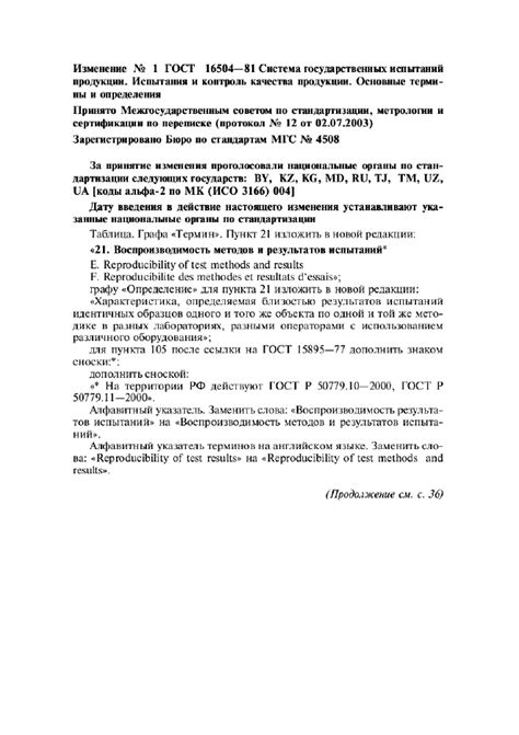 ГОСТ 16504-81 Система государственных испытаний продукции. Испытания и ...