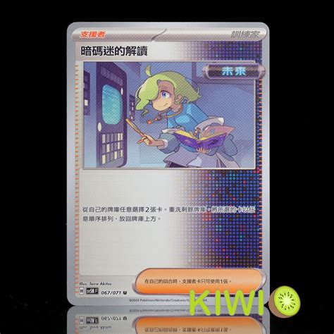 Kiwi 🥝 Ptcg 中文版 U 暗碼迷的解讀 Sv5m 067 071 未來 蝦皮購物