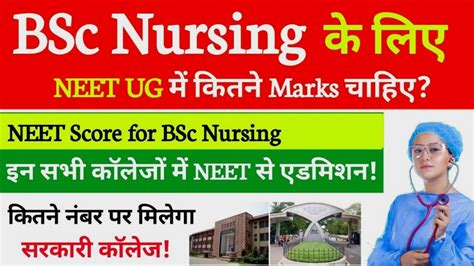 Bsc Nursing Ke Liye Neet Me Kitne Marks Chahiye Bsc Nursing