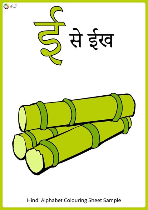 Download Hindi Swar Colouring Pages अ To अं Ira Parenting Hindi