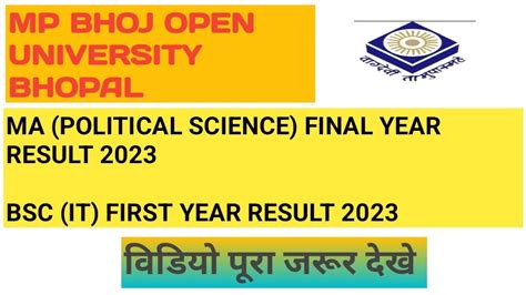 Mp Bhoj Open University Bhopal Result Update 2023 Sbgchannel