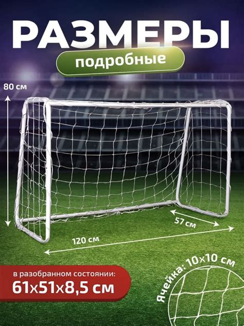 Футбольные ворота Belberg FV-1 для игры детские 120x80 см, Разборные ...
