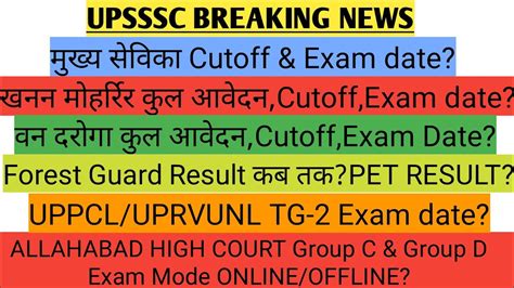 Upsssc Latest Updateuppcl Uprvunl Tg Exam Datemukhya Sevikapet