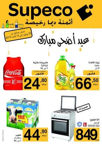 Catalogue SUPECO Maroc Du 25 Juillet Au 14 Aout 2019 AID ADHA By