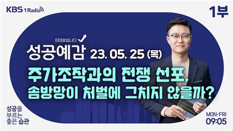 성공예감 이대호입니다 1부 풀영상 국토부 장관 전세제도 폐지는 아냐 5g 과장광고 이통3사 과징금 부과 금감원