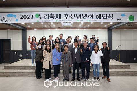 2023 은평누리축제 추진위원회 해단식