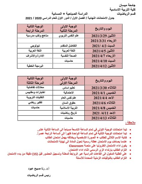 جدول الأمتحانات النهائية الفصل الأول الدور الأول للعام الدراسي 2020