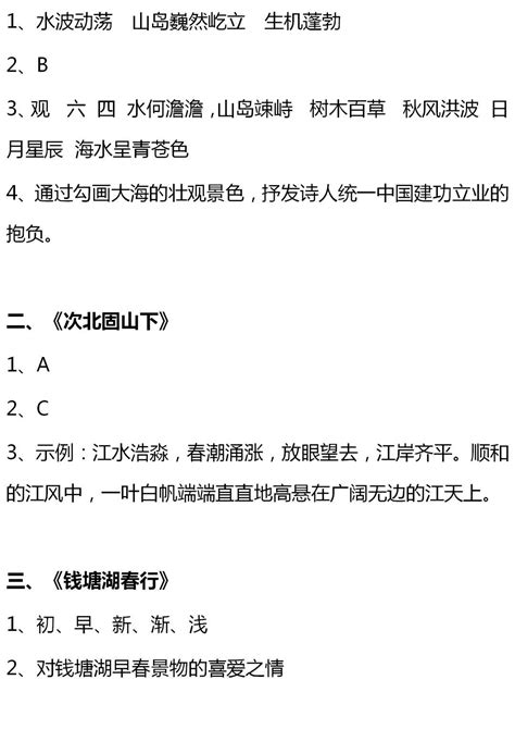 七至九年级语文课内古诗词赏析题大全，高分必背！（转给孩子，可打印）