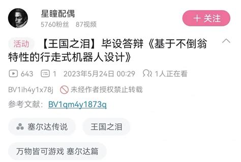 仿生云烧会梦见电子土豆吗 On Twitter 真的好荒谬啊 什么塞尔达学术会议啊！