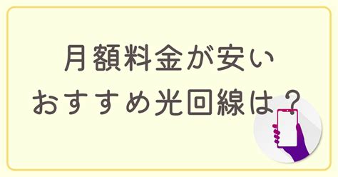 【2024年最新】マンション向けのおすすめ光回線はどれ？安さ・回線速度など目的別に紹介！ 格安sim・光通信大全