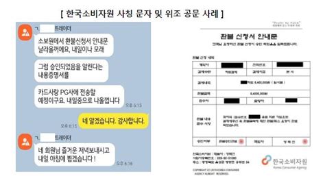 주식리딩방 피해보상 공문에 속지마세요