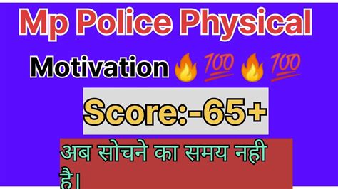 Mp police physical Demotivatenahi hona एक महन महनत करल बस