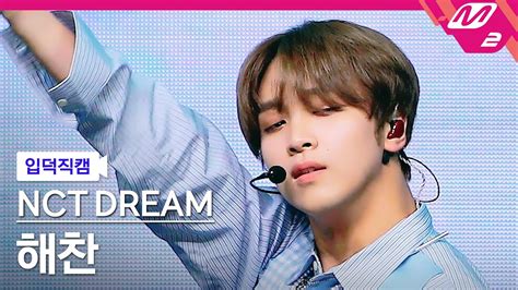 입덕직캠 엔시티 드림 해찬 직캠 4K Hello Future NCT DREAM HAECHAN FanCam