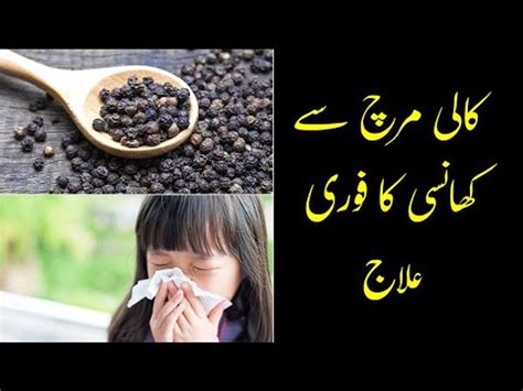 Khushk Khansi Ka Ilaj Cough Home Remedy Black Pepper Remedy