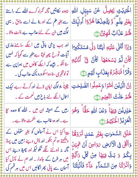 Read Surah Luqman Online With Urdu Translation